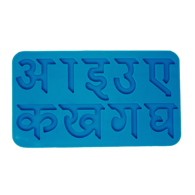 The Mould Story - Hindi Alphabets Mould 1 - Ah